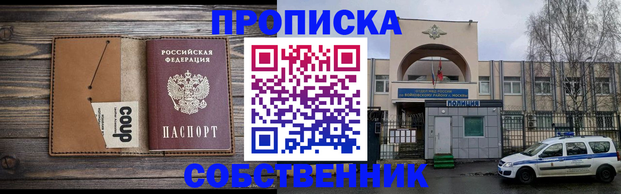 прописка от собственника в Котельниках