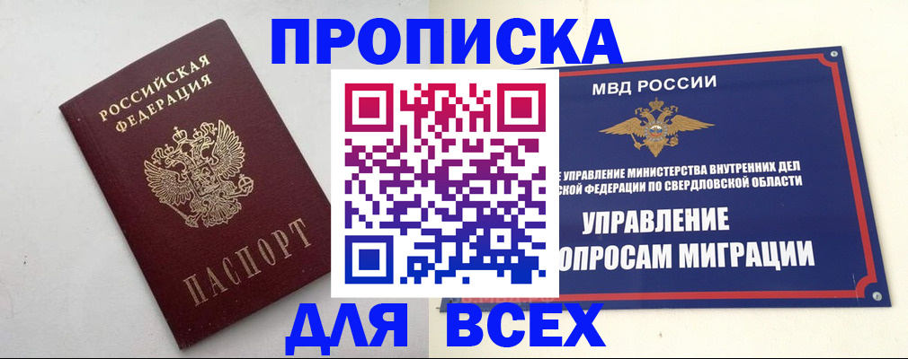 прописка 2025 в Котельниках