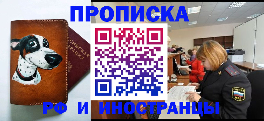 прописка для работы в Котельниках