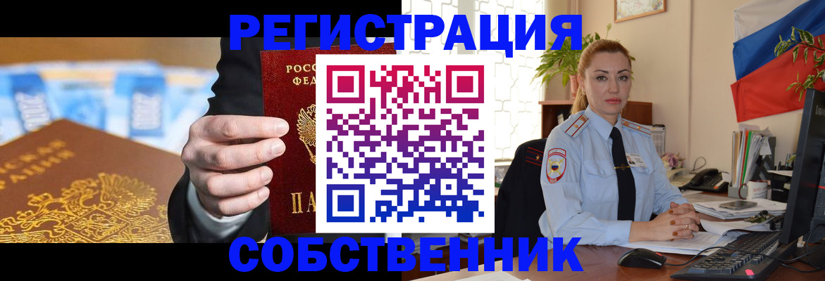 купить прописку в Котельниках